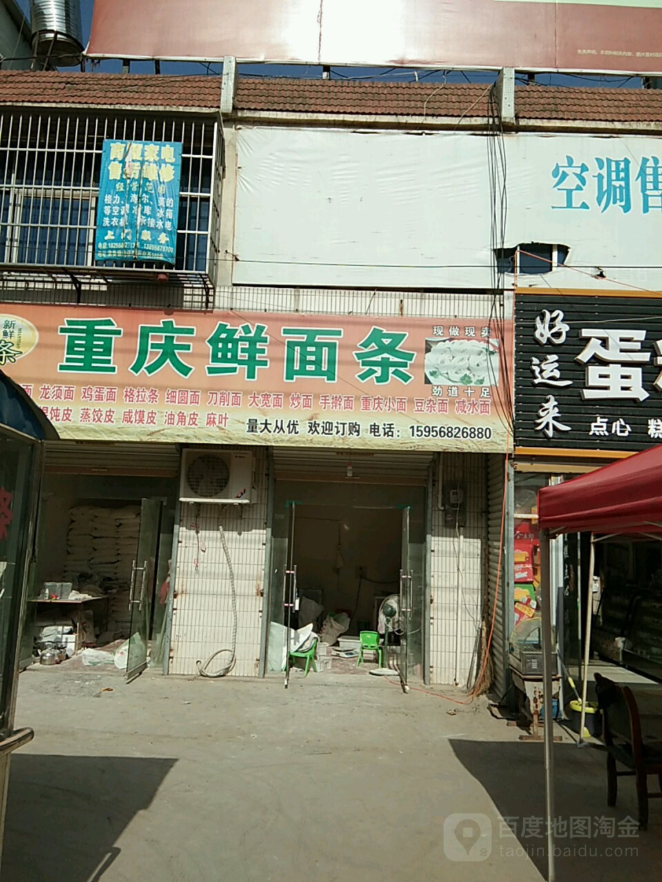 重庆鲜面条条(西一环店)