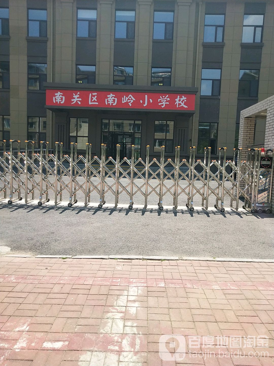 长春市南岭小学