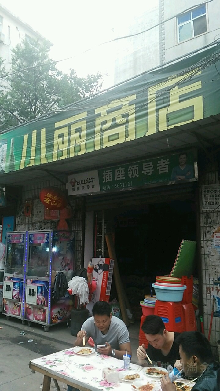 小利商店