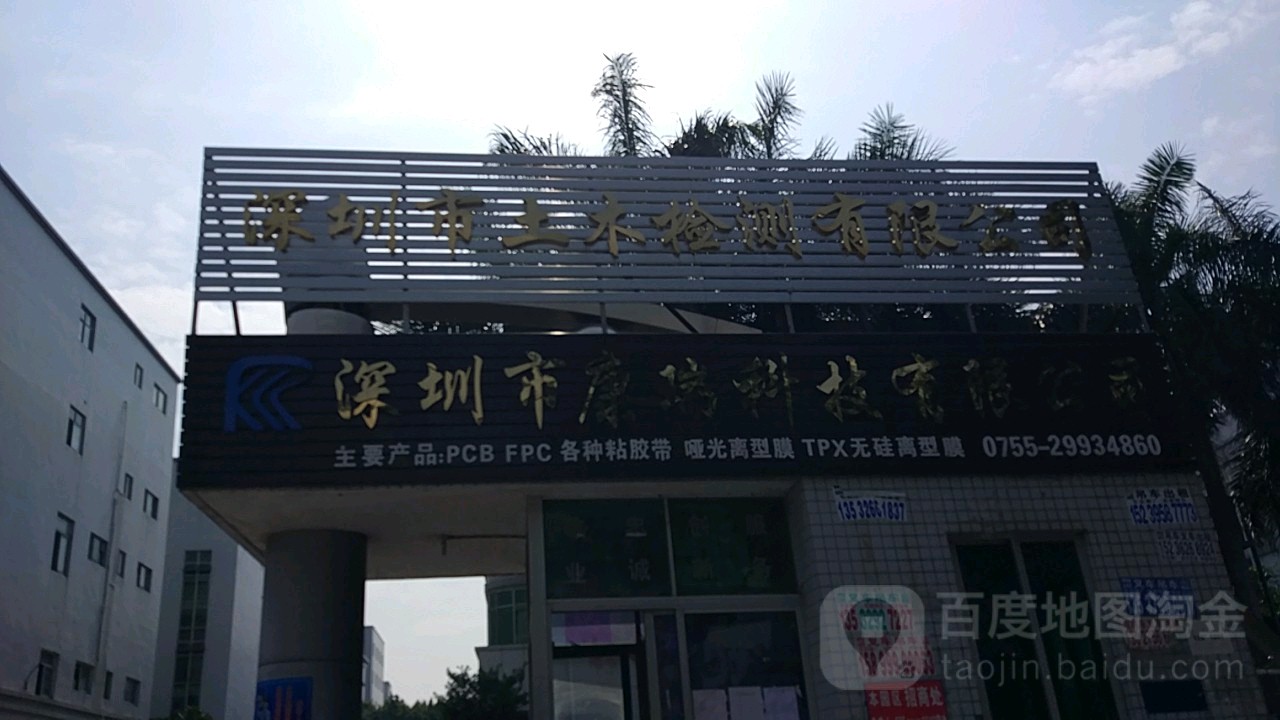 深圳市土木检测有限公司