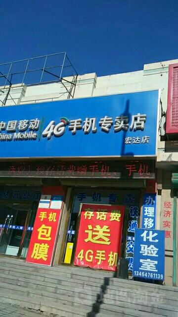 中国移动(天宇店)