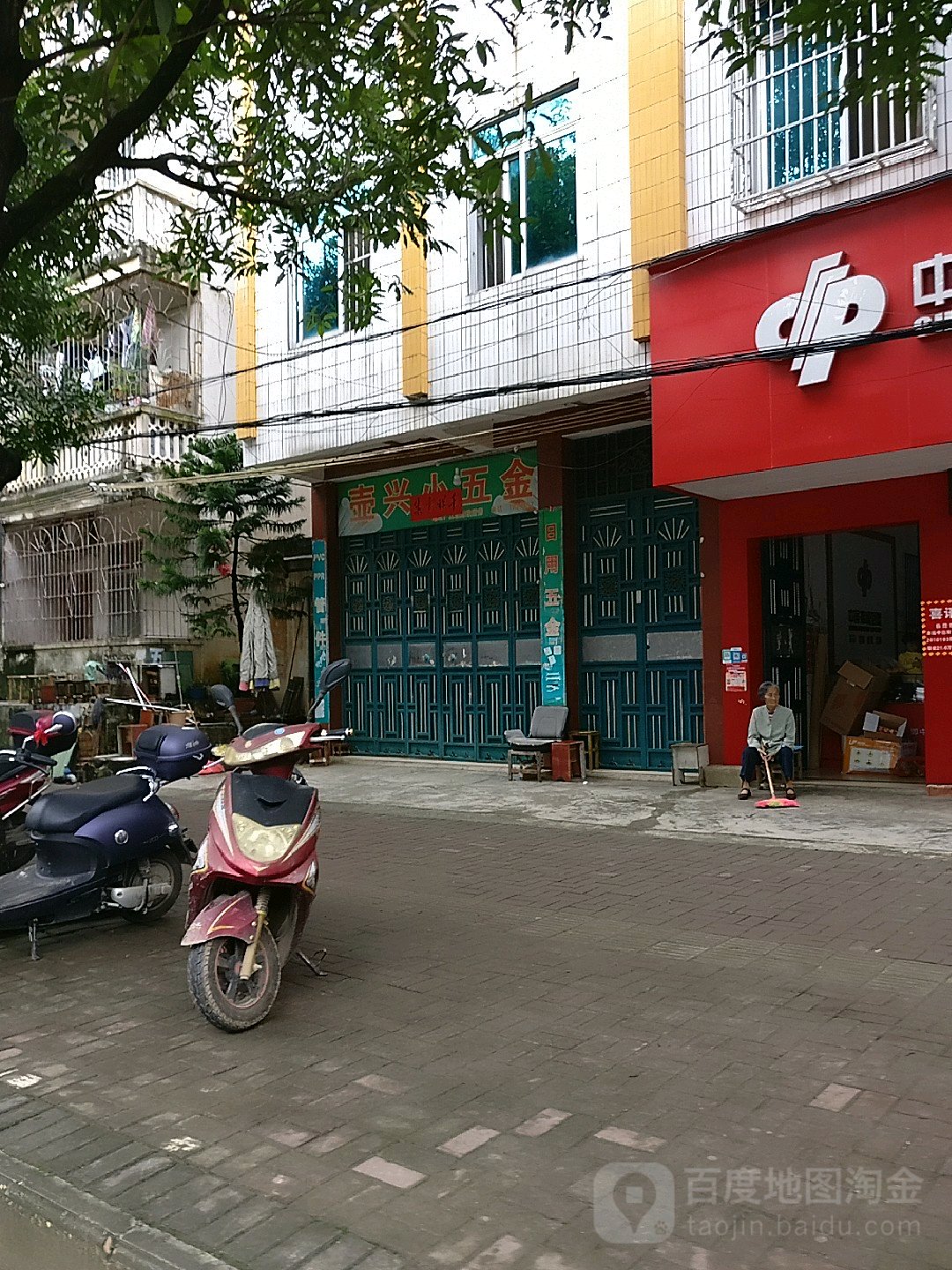 壶兴小五金