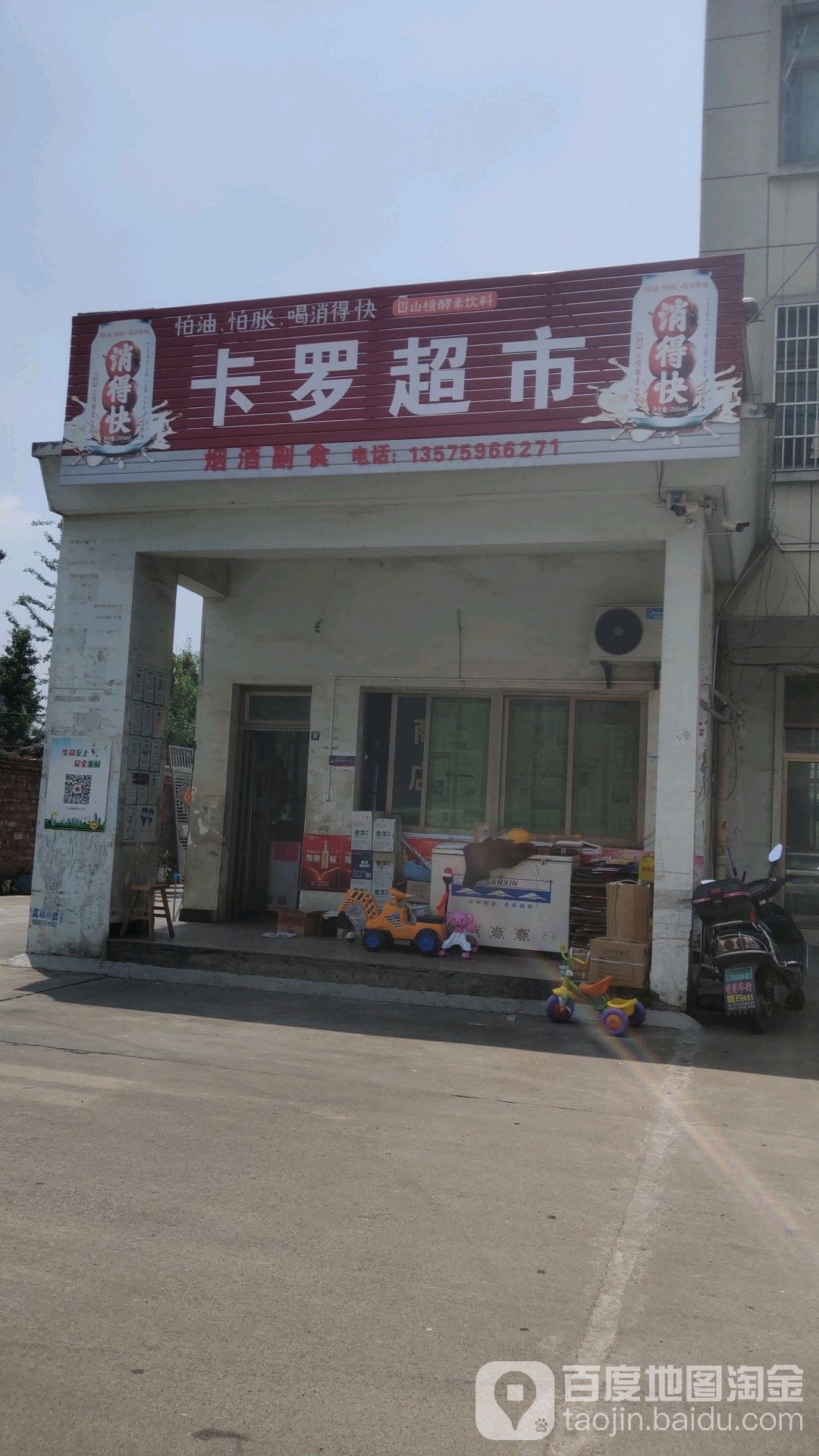 卡魔超市