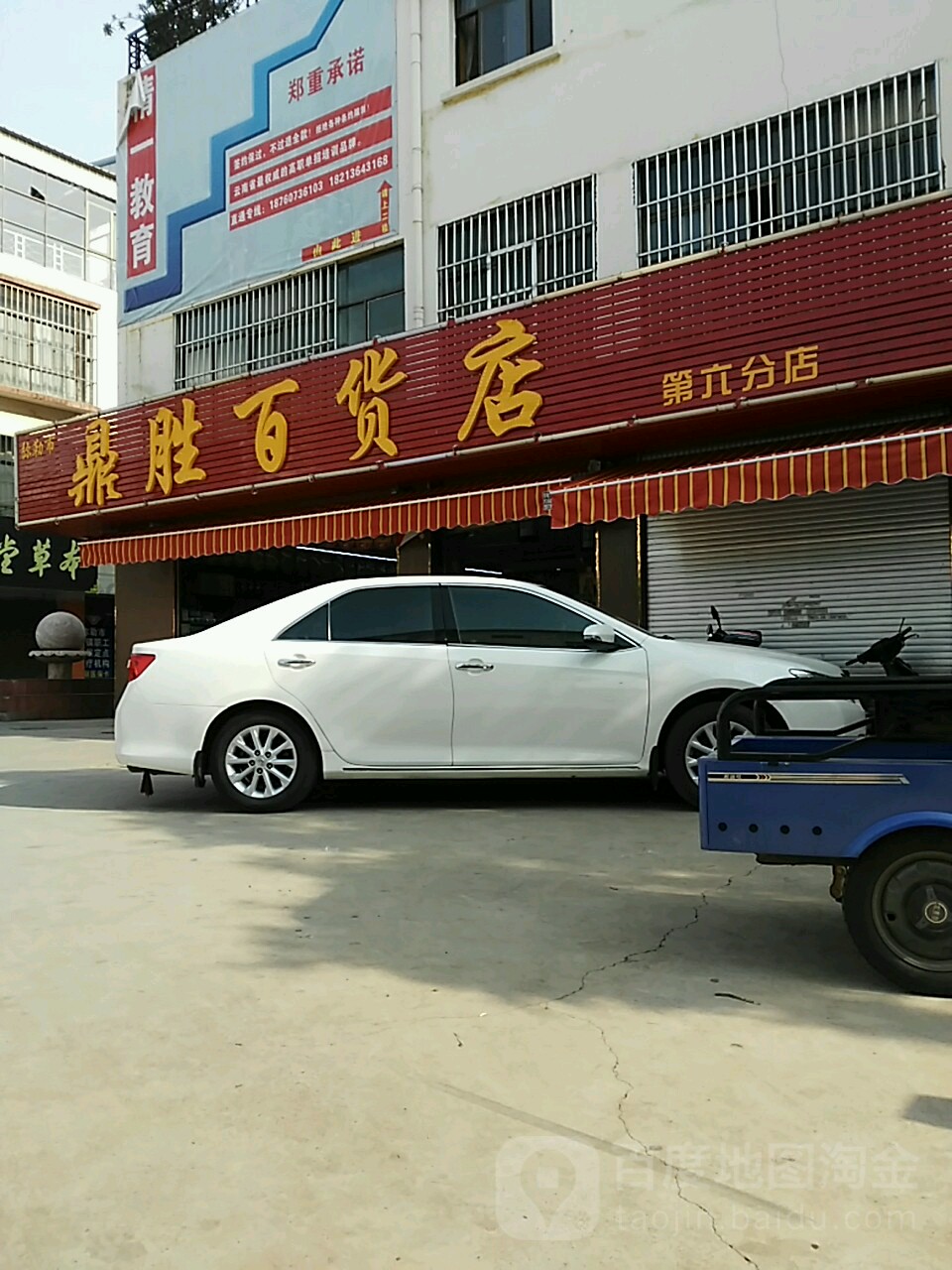 鼎胜百货店(第六分店)