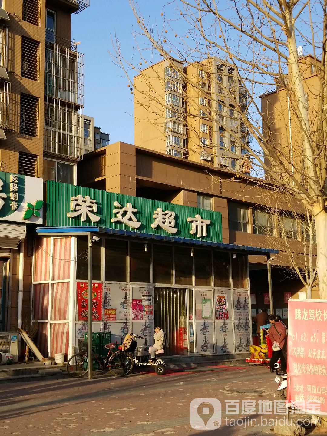 荣达超市(金鼎园店)