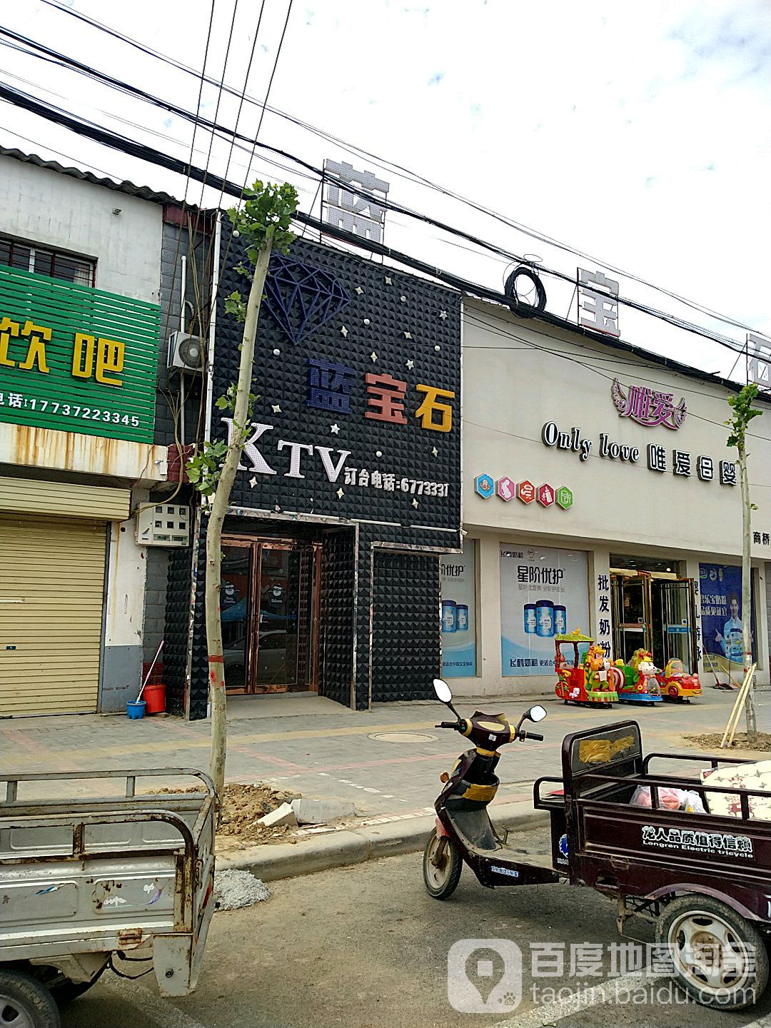 蓝宝石KTV(京港线店)