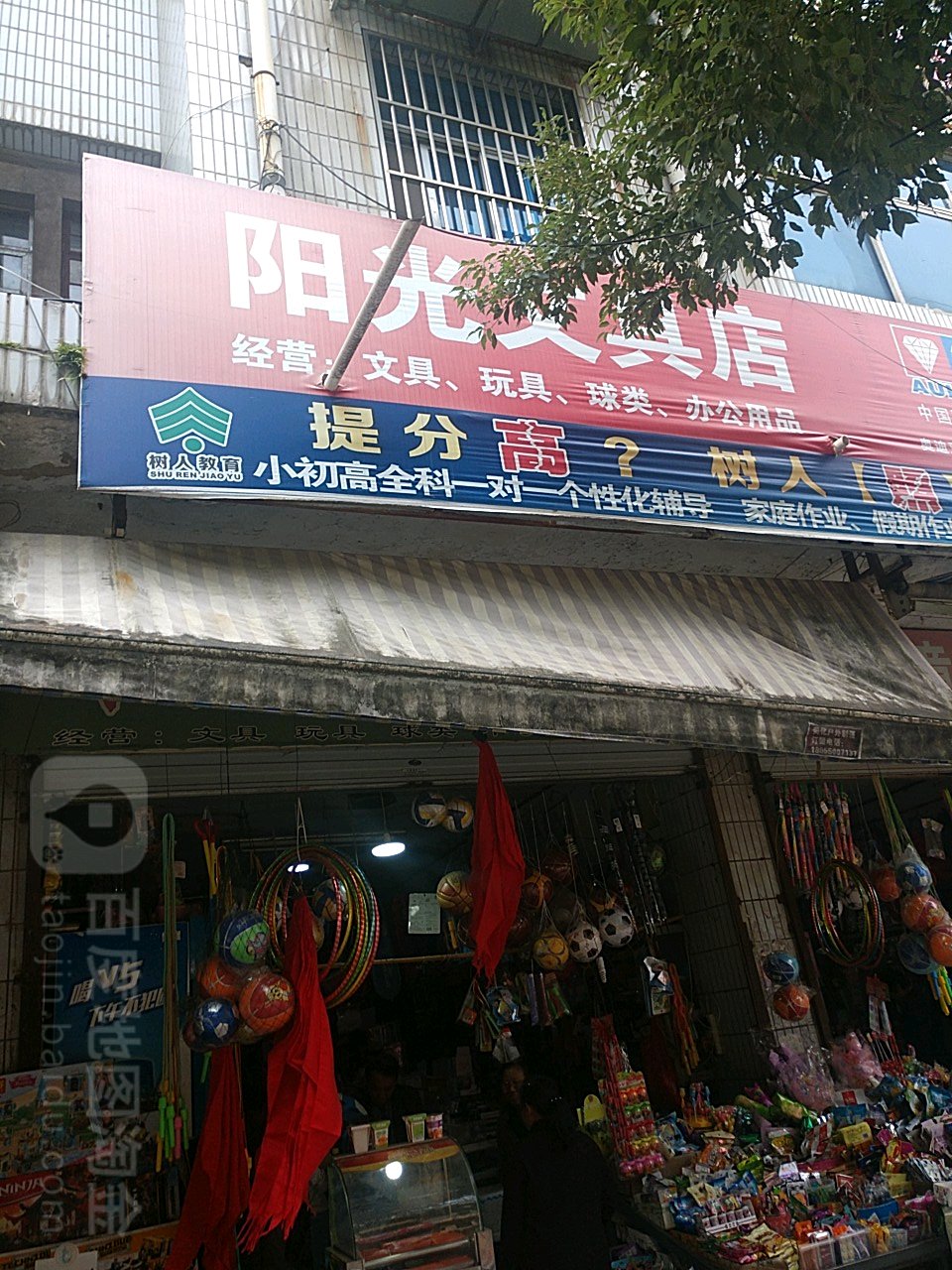 阳光书屋(新华路店)