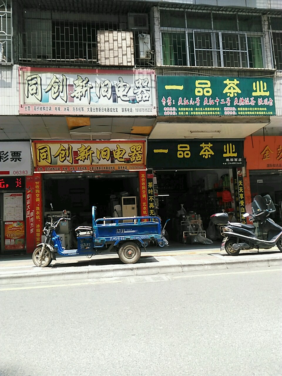 一品茶业(桃园西路店)