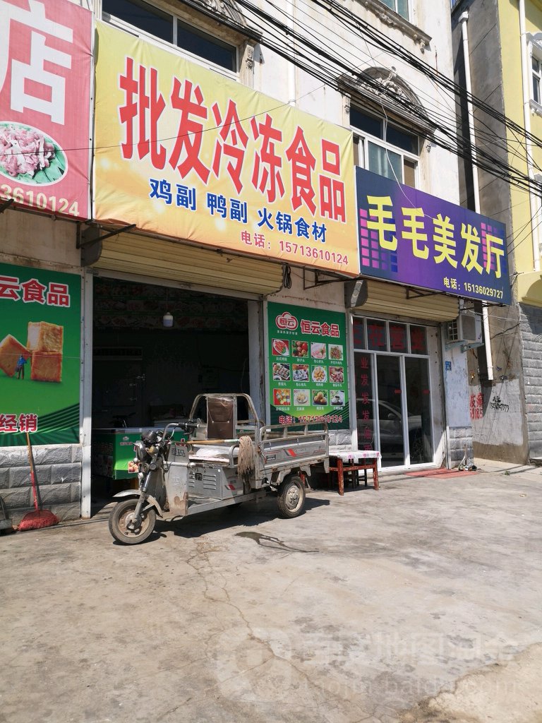 毛毛理发厅(东光南路店)