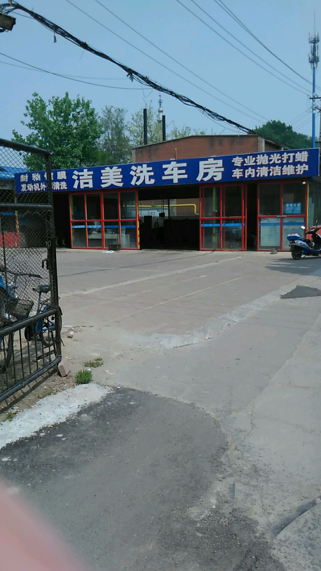 美洁洗车房(光明南路店)