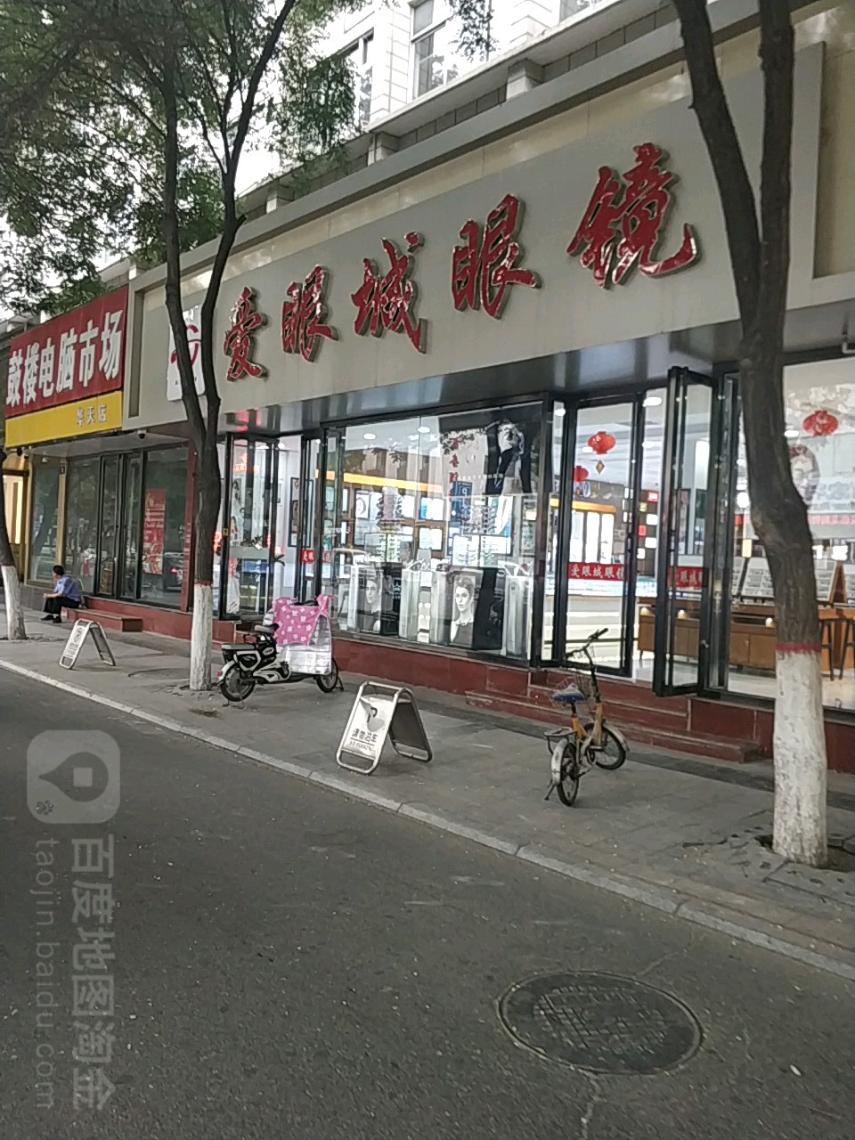 爱眼城眼镜(光华头道巷店)