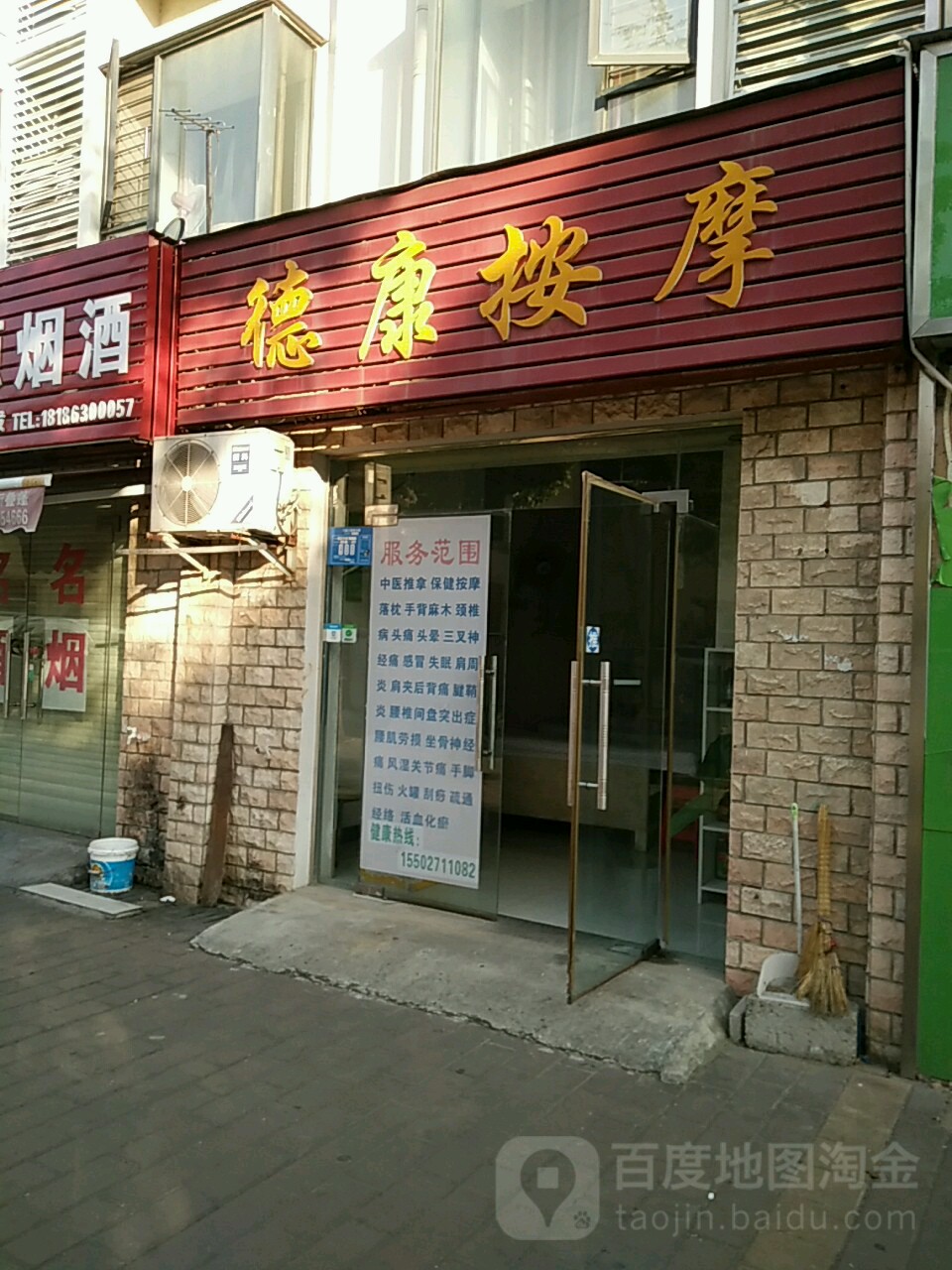 德工按摩