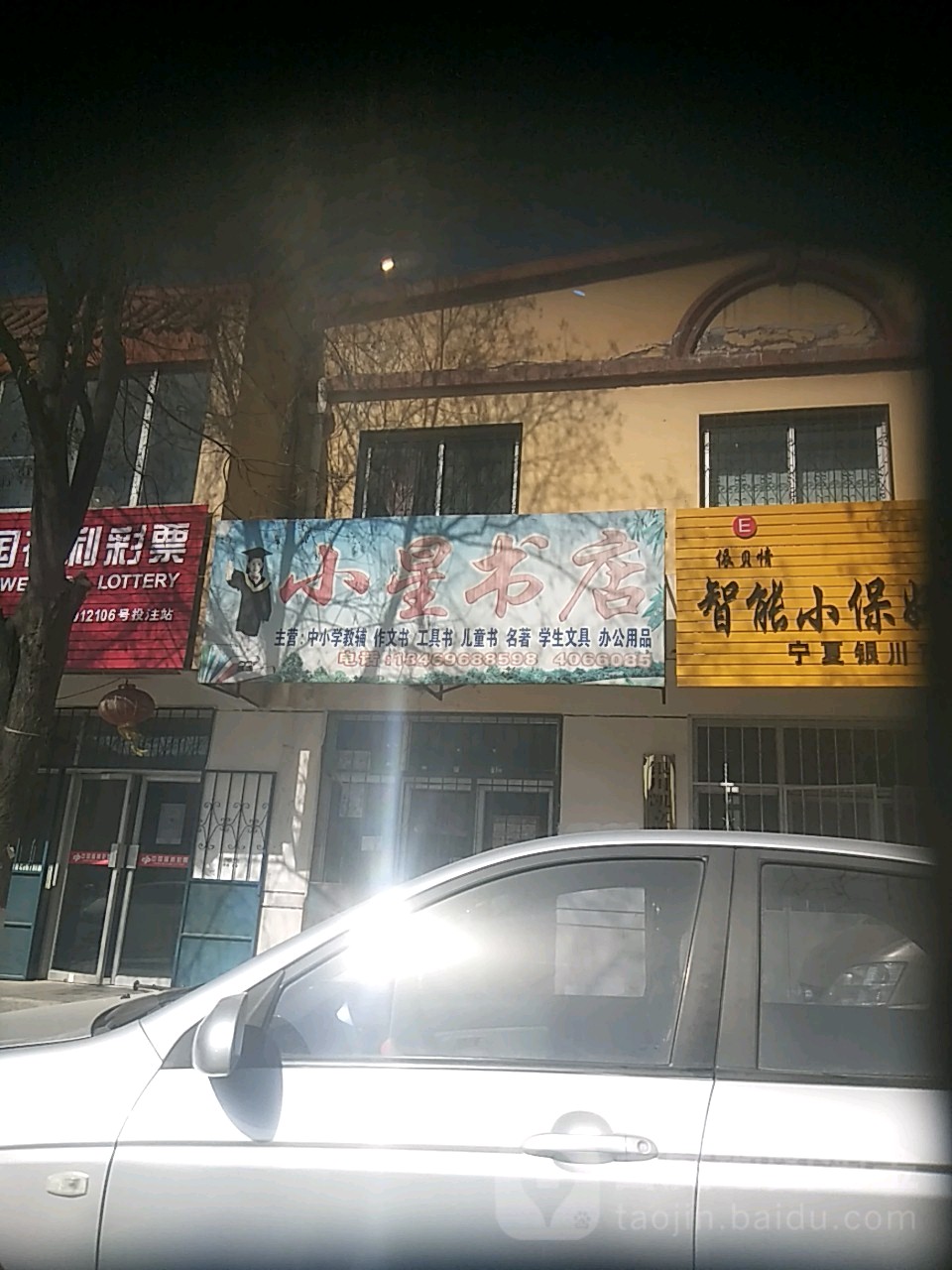 小星书店