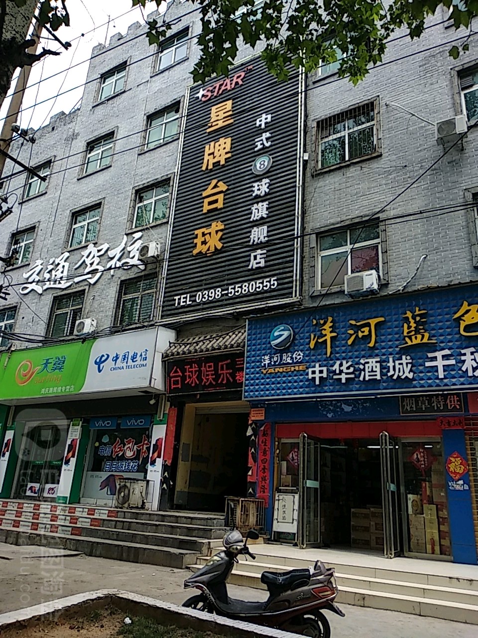 星牌台球(中式8球旗舰店)
