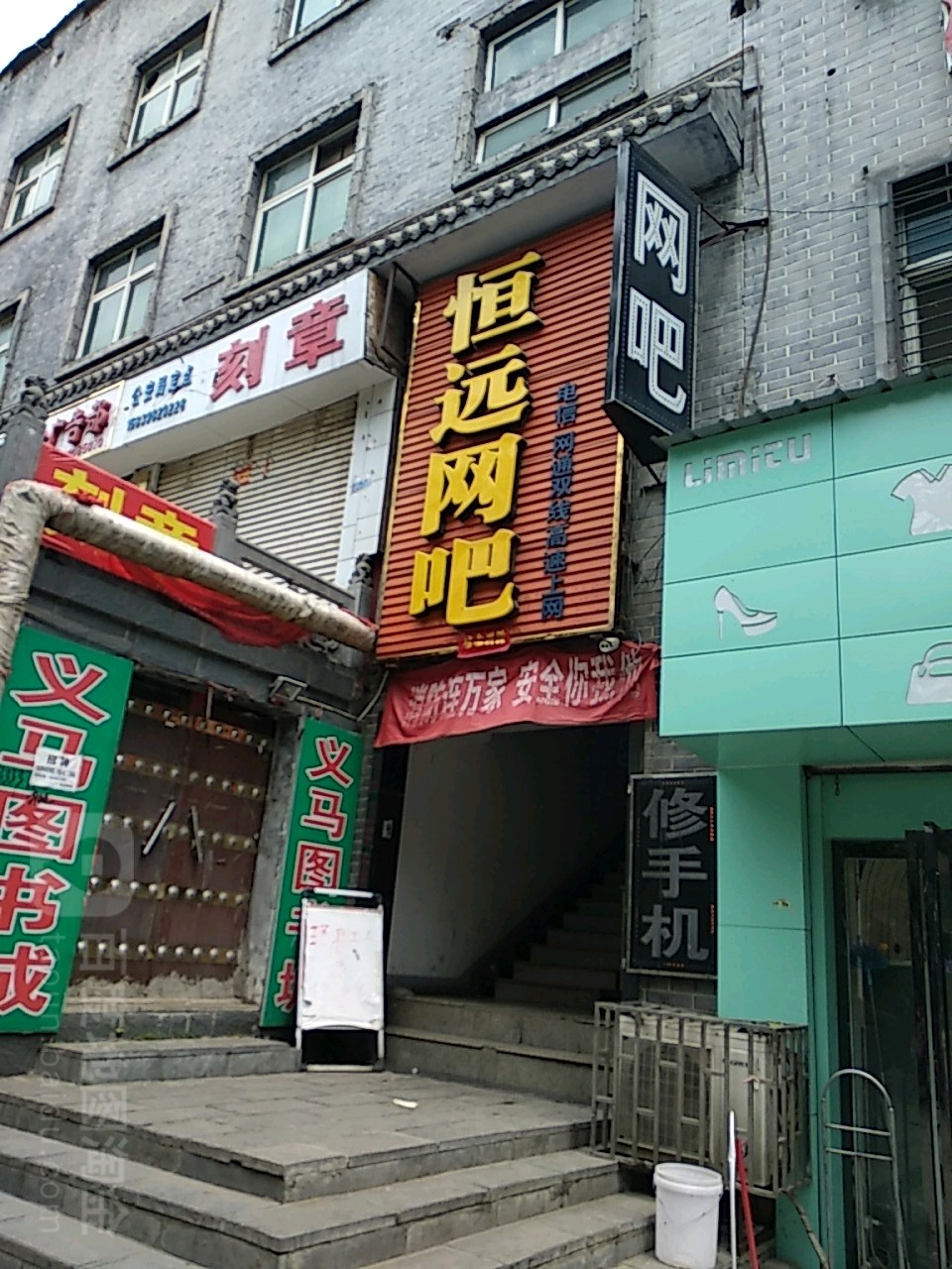 恒远网(鸿庆路店)