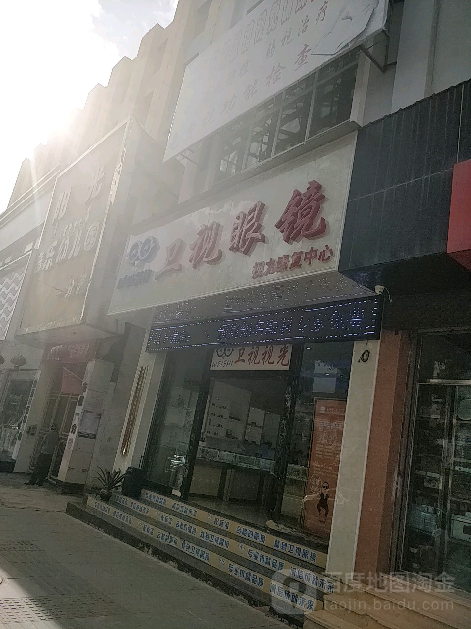 卫视眼(灵泉东路店)