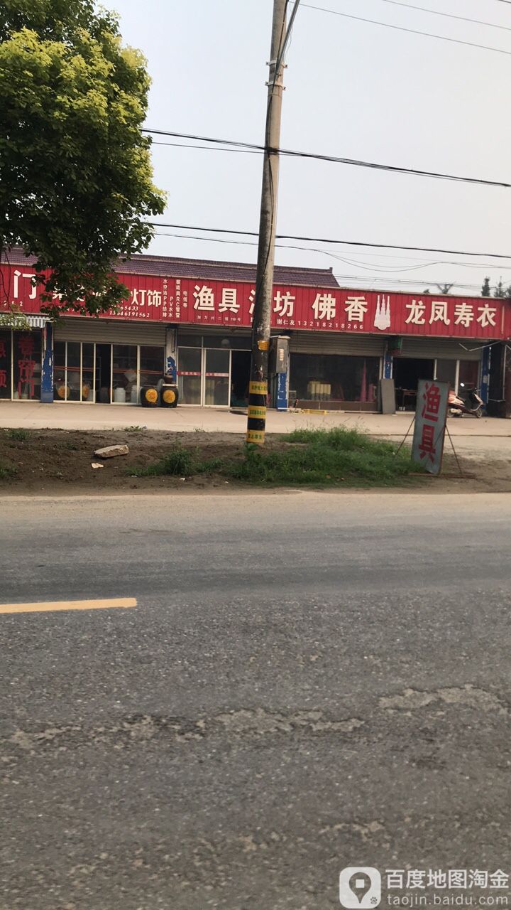 渔具酒坊