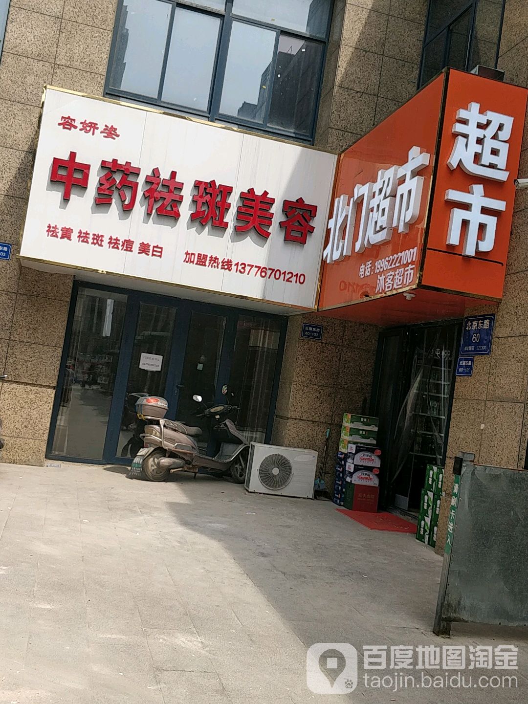 北门美食(幸福街店)