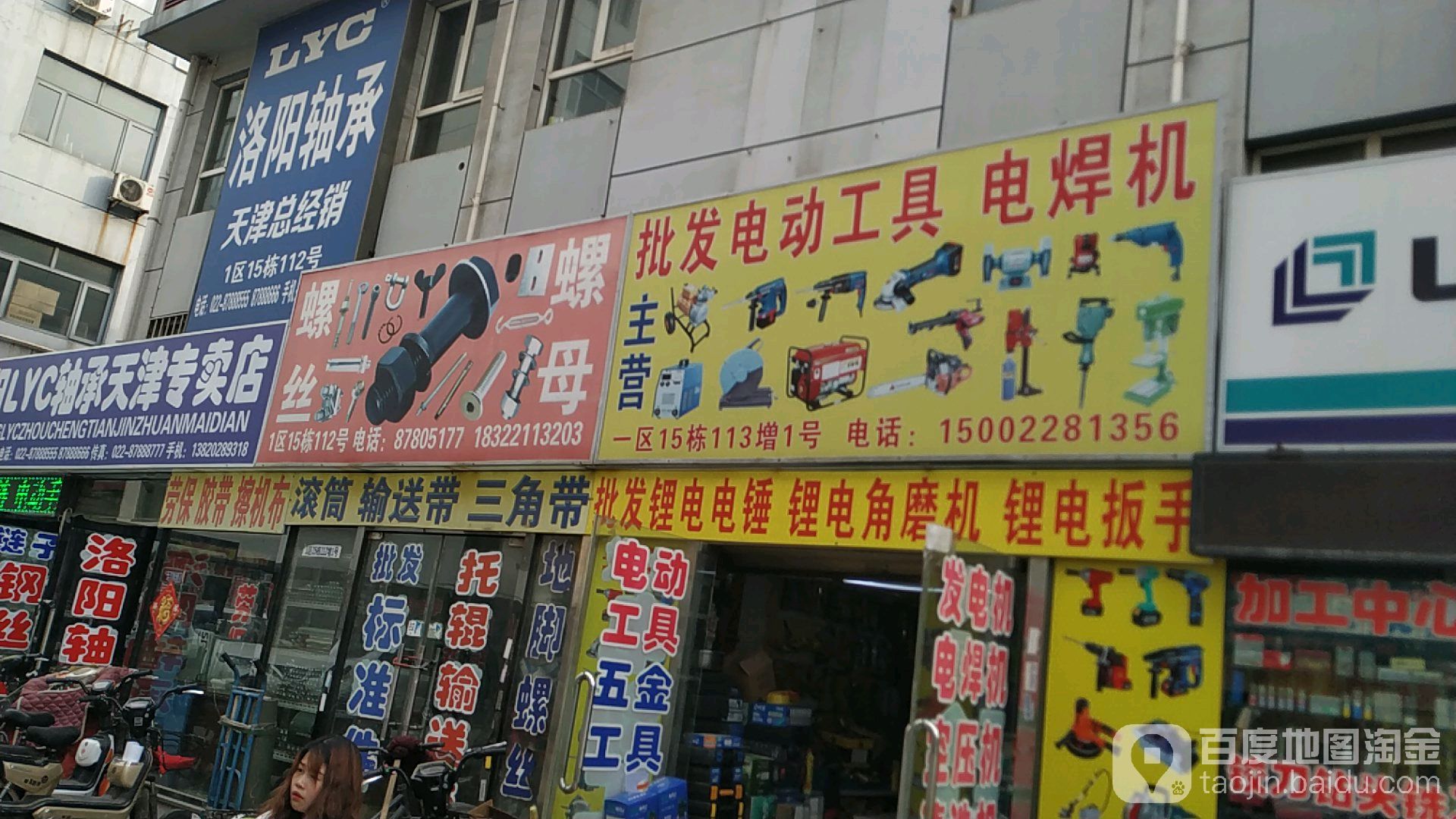批发电动工具五金店机电(熙悦汇购物中心店)