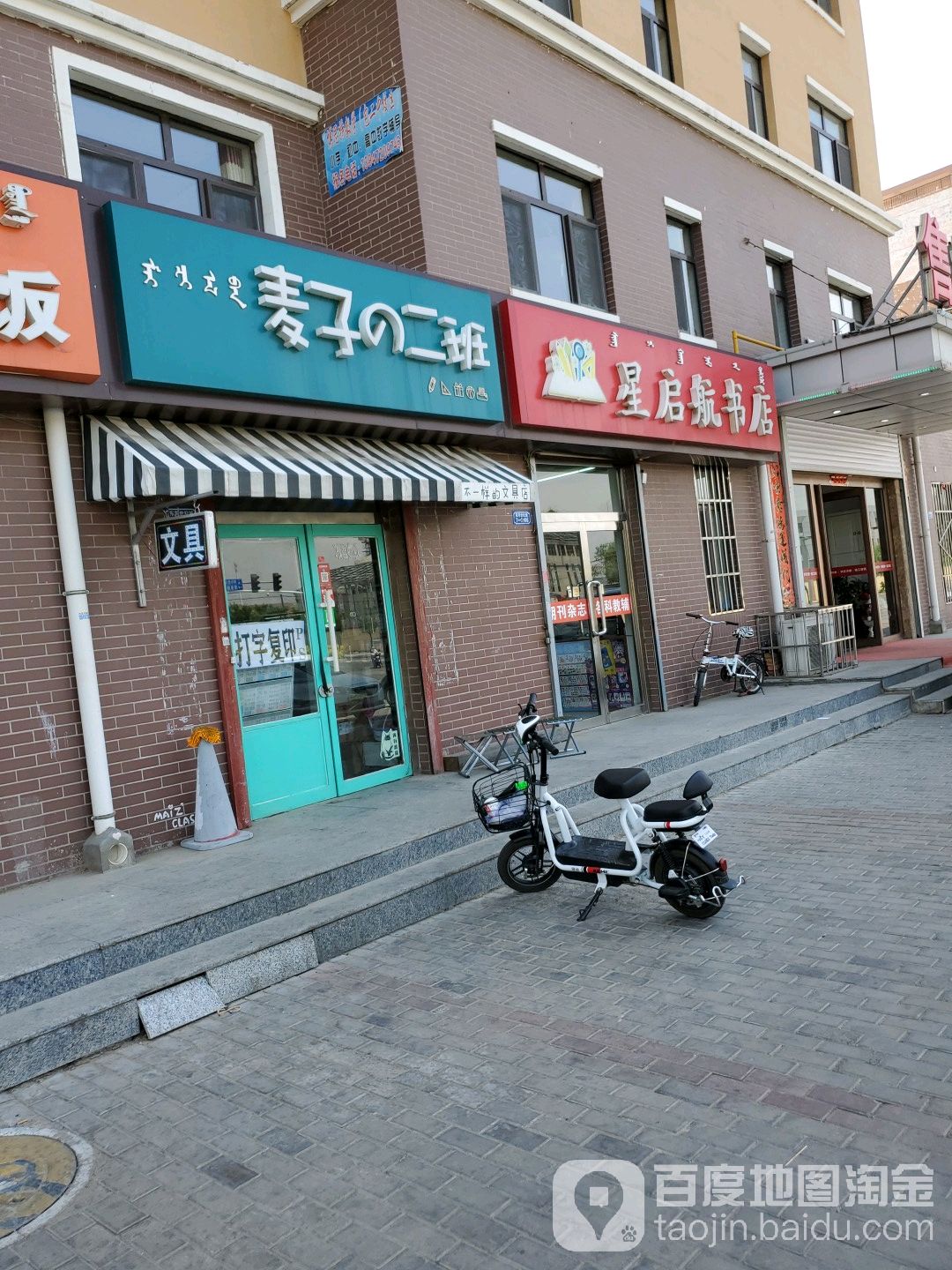 星启航书店