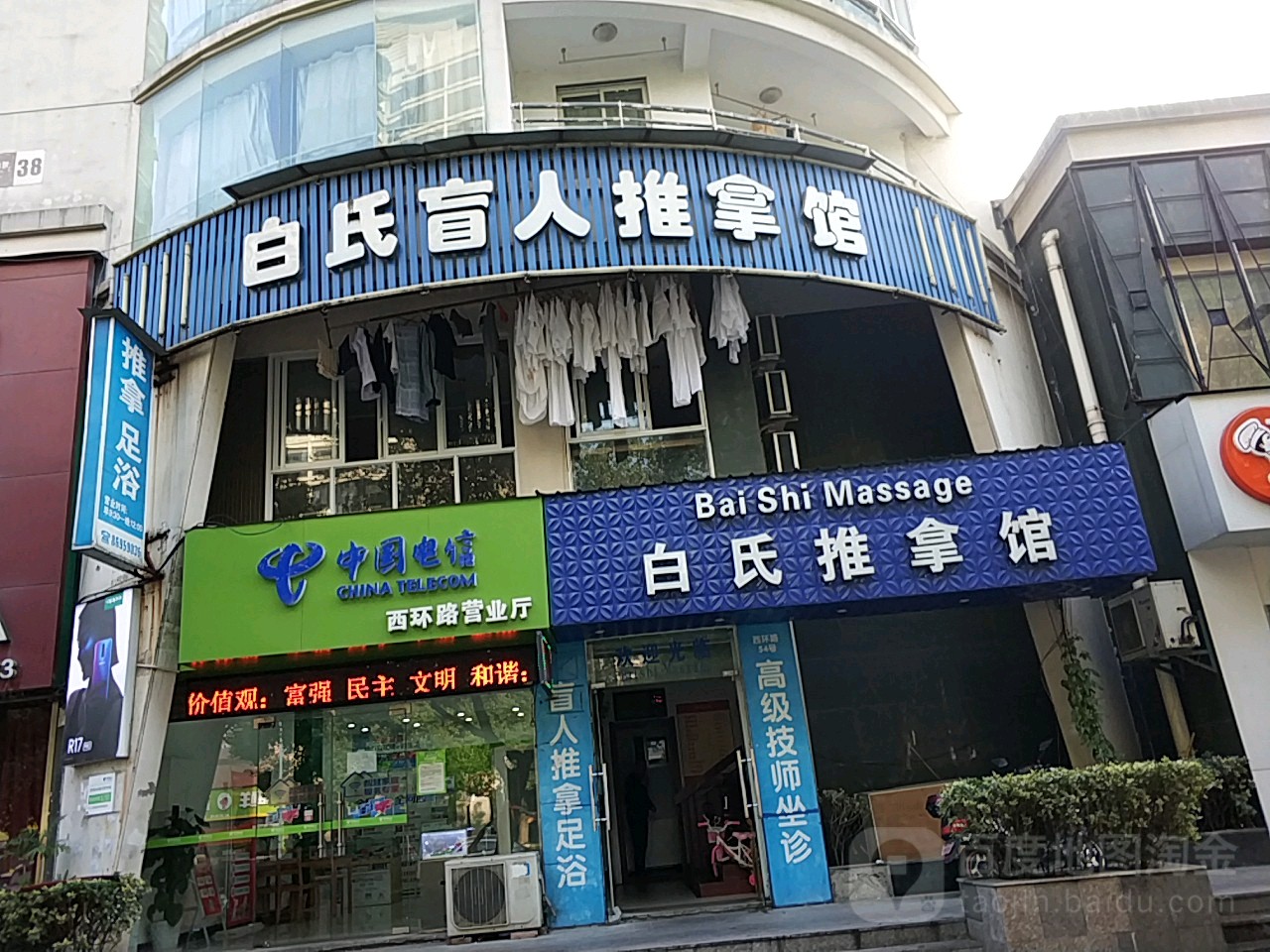 白市推拿馆