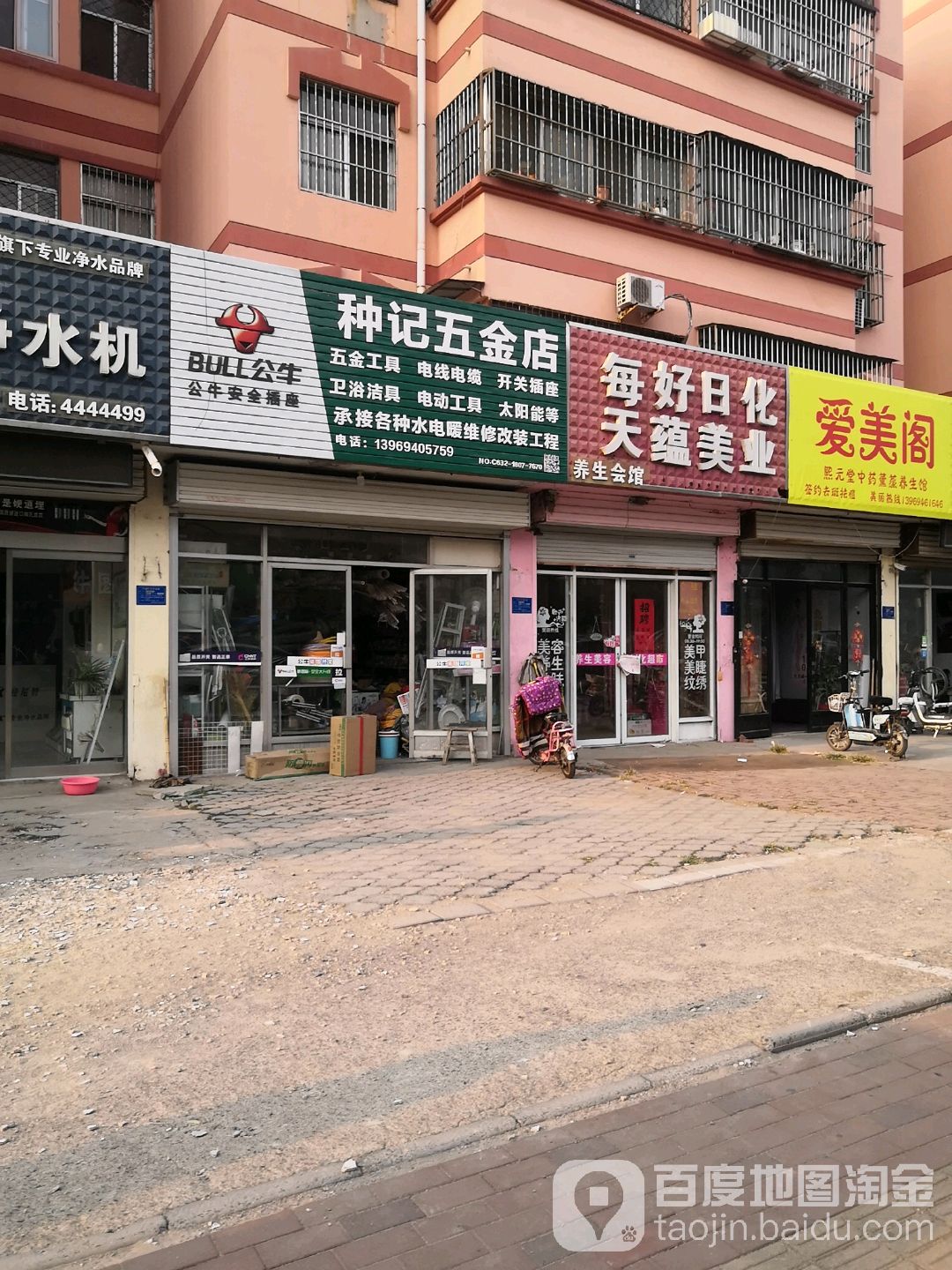 种记五金店