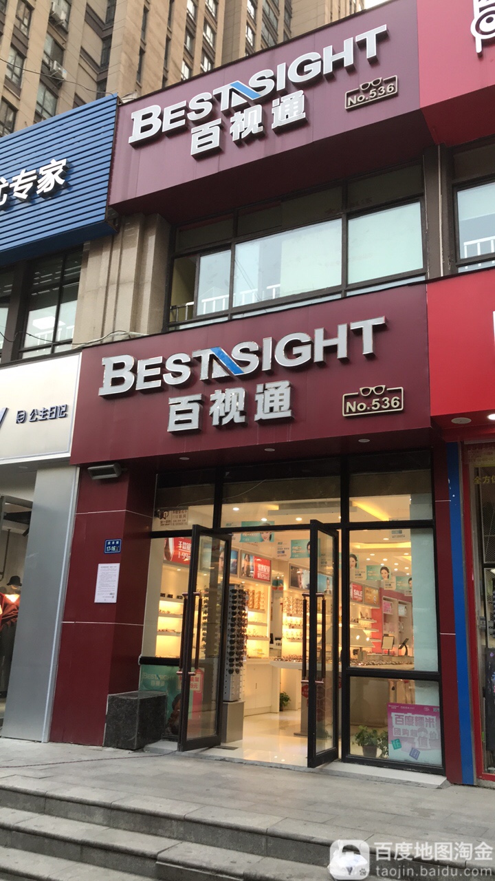 百视通眼镜(536店)