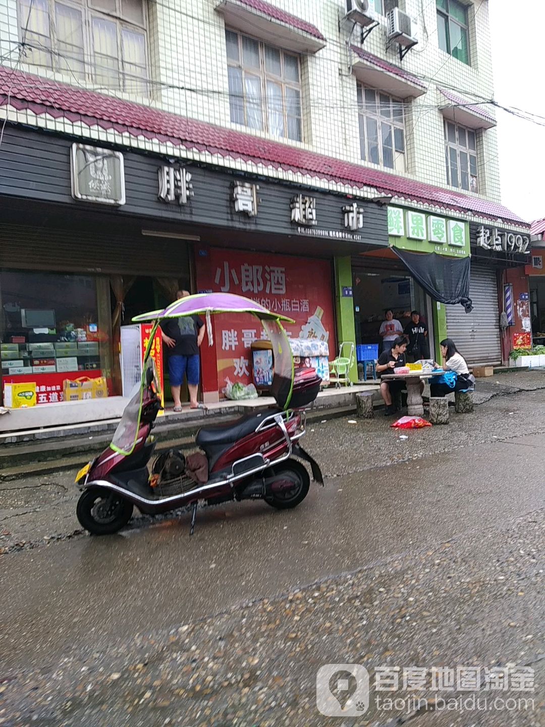 胖哥超市(金丰路店)