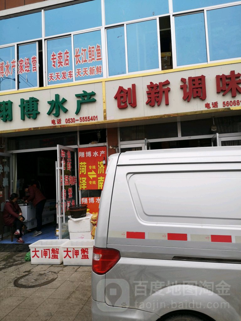 翔博水产