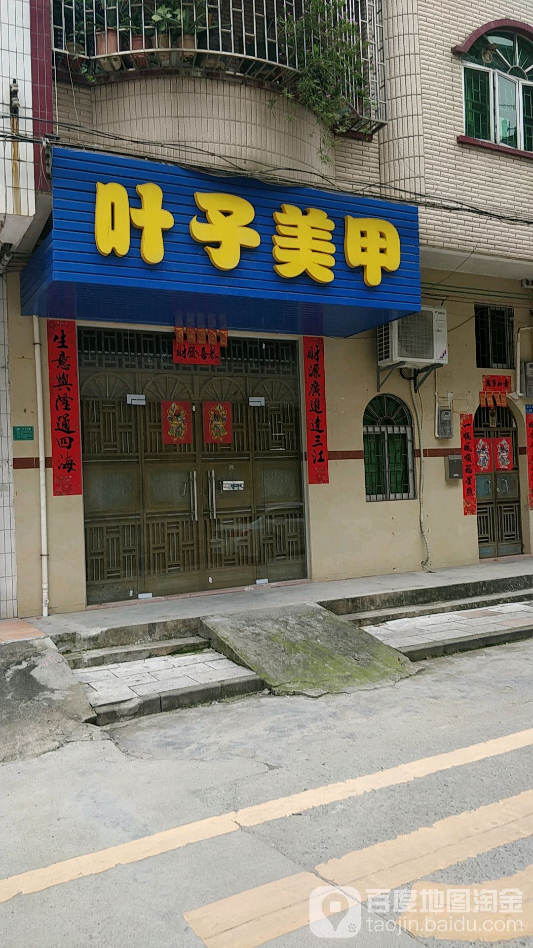 叶子美甲(绿华街店)