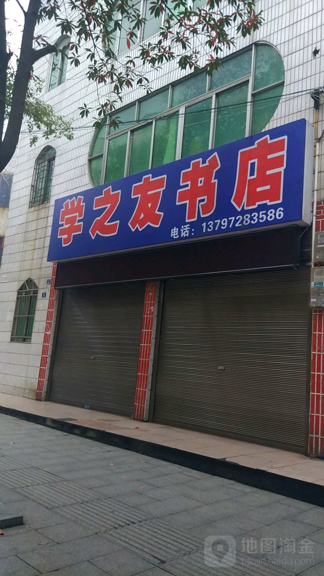 学之友书店