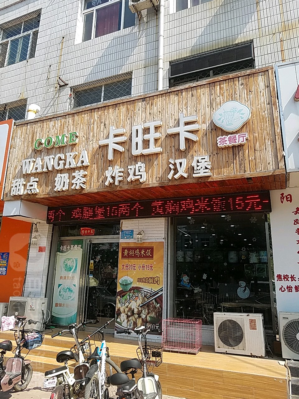 卡旺卡茶餐馆