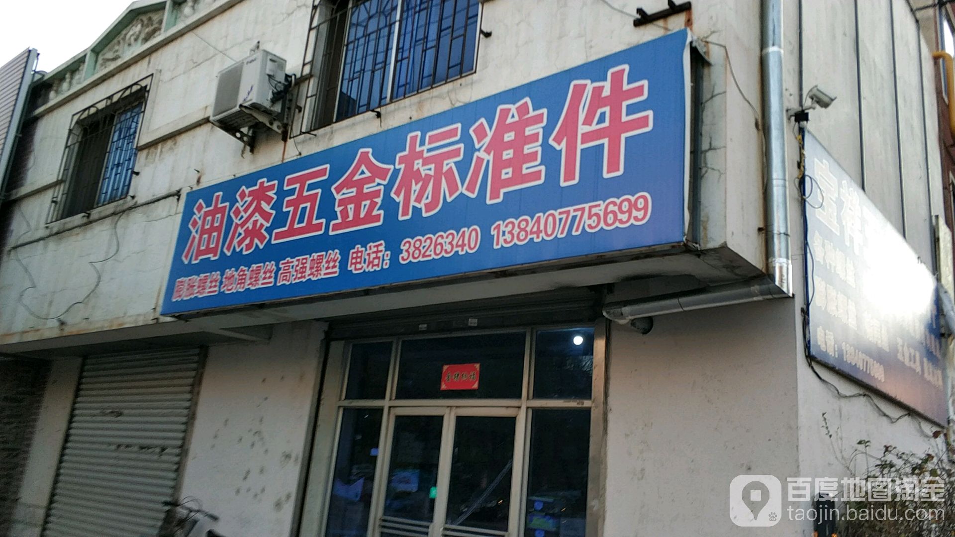 油漆五金标准件