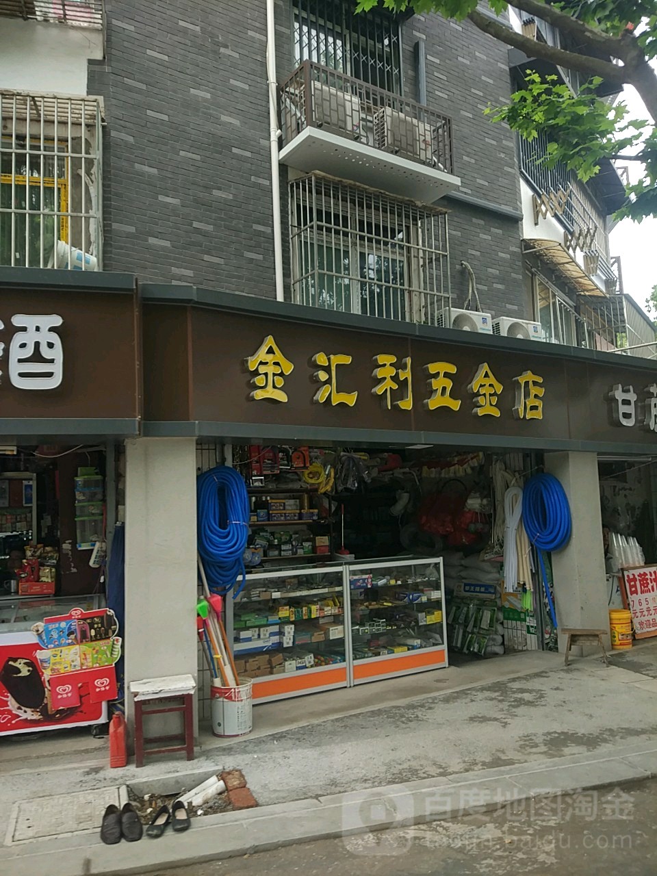 金汇利五金店