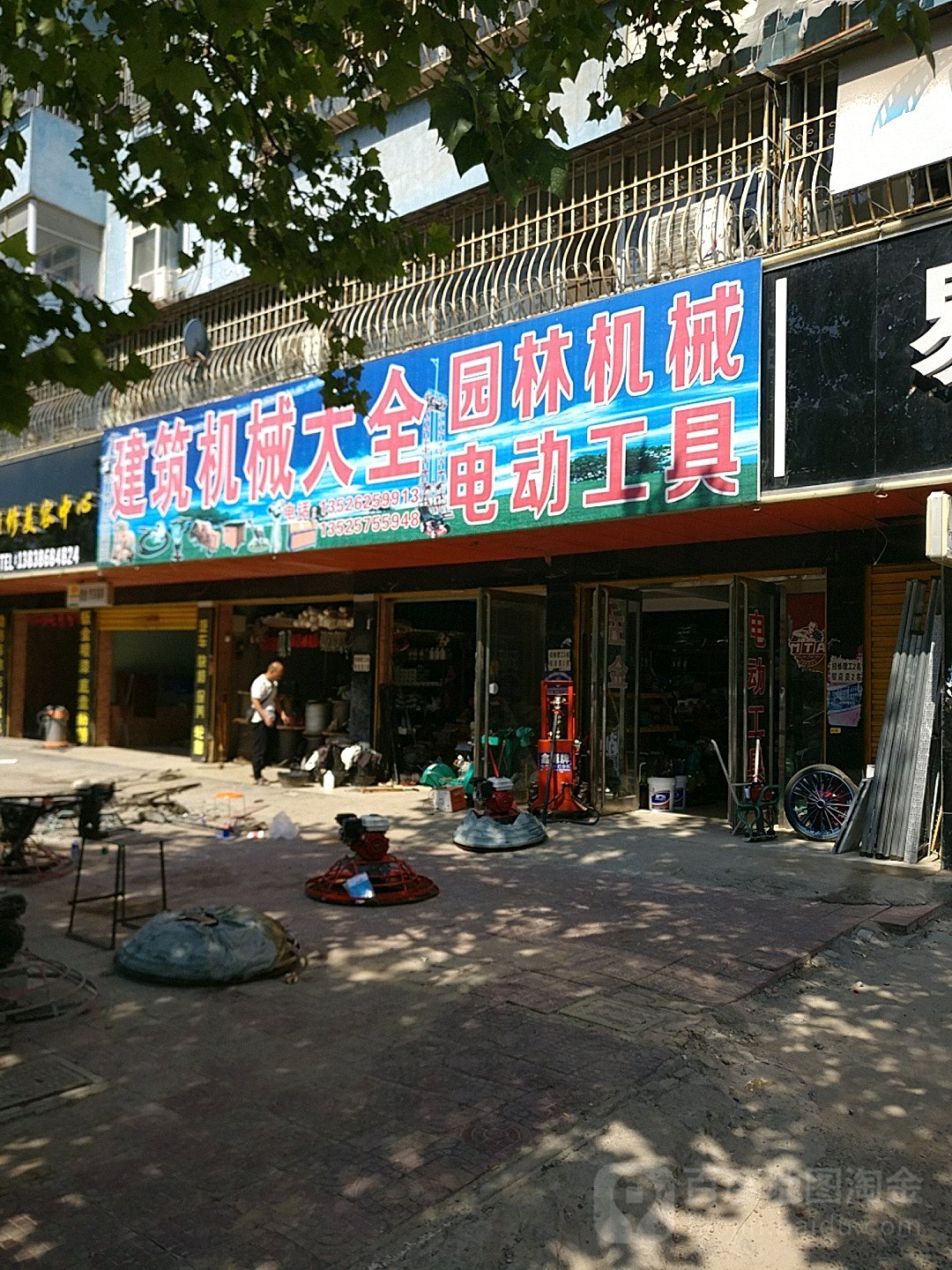 建筑机械大全(淮周路店)