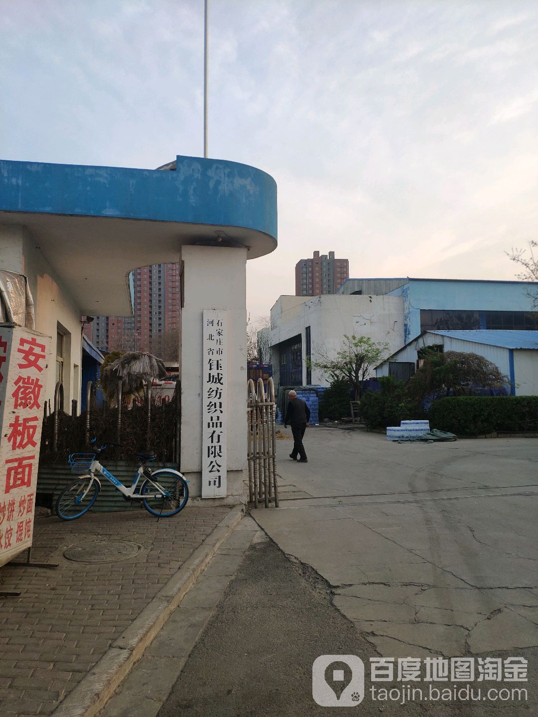 河北省石家庄市钰城纺织品有限公司