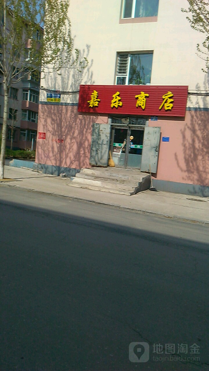 嘉乐商店(民悦街店)