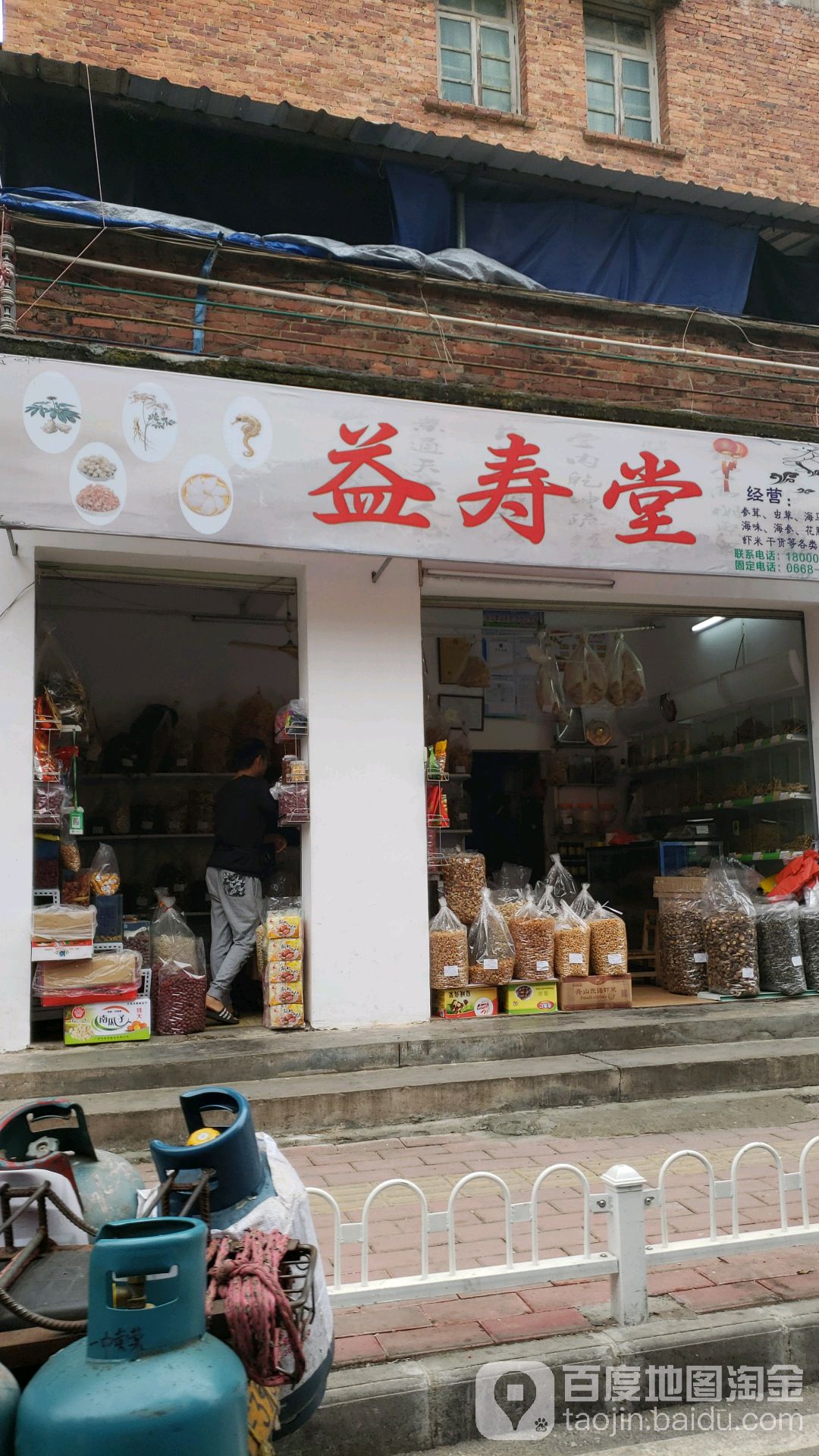 益寿堂(方兴二街店)