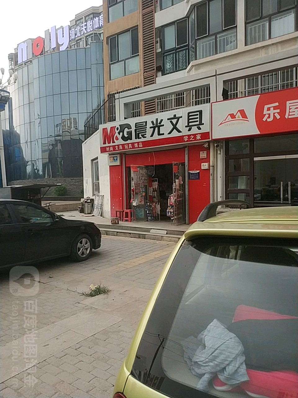 晨光文具学之家