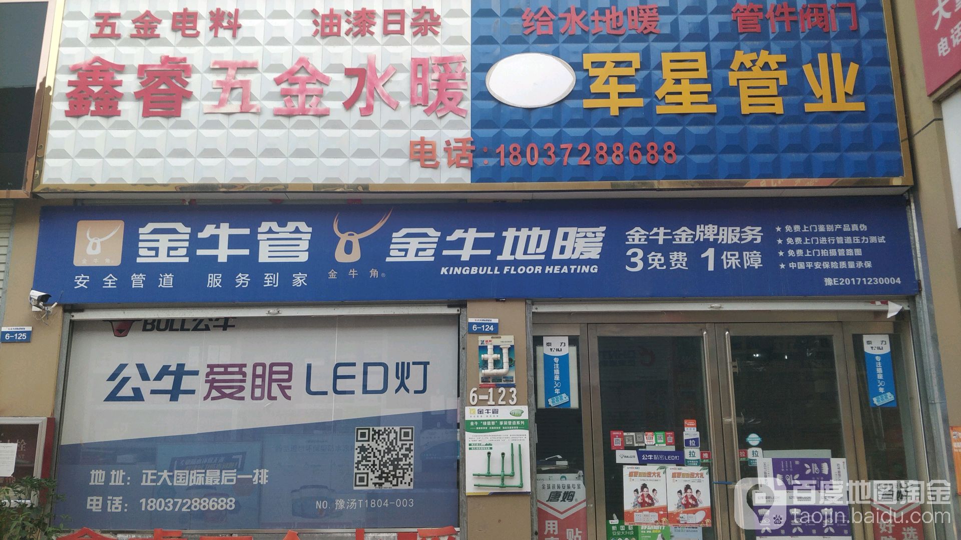 鑫睿五金水暖
