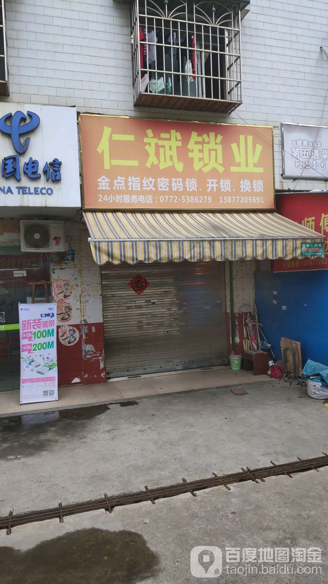 开锁换锁金点原子锁仁斌锁业(河东经济开发区店)