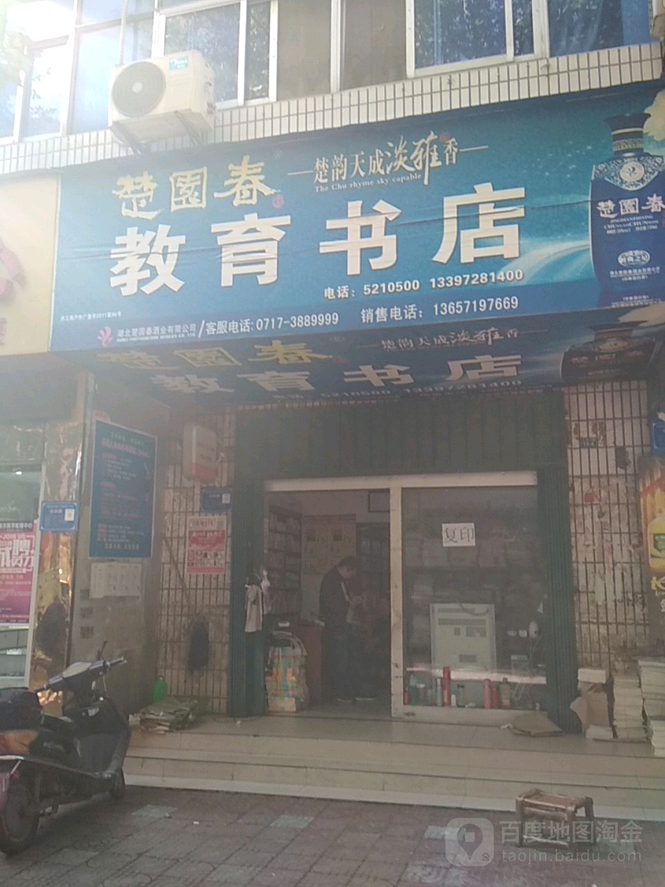 教育书店