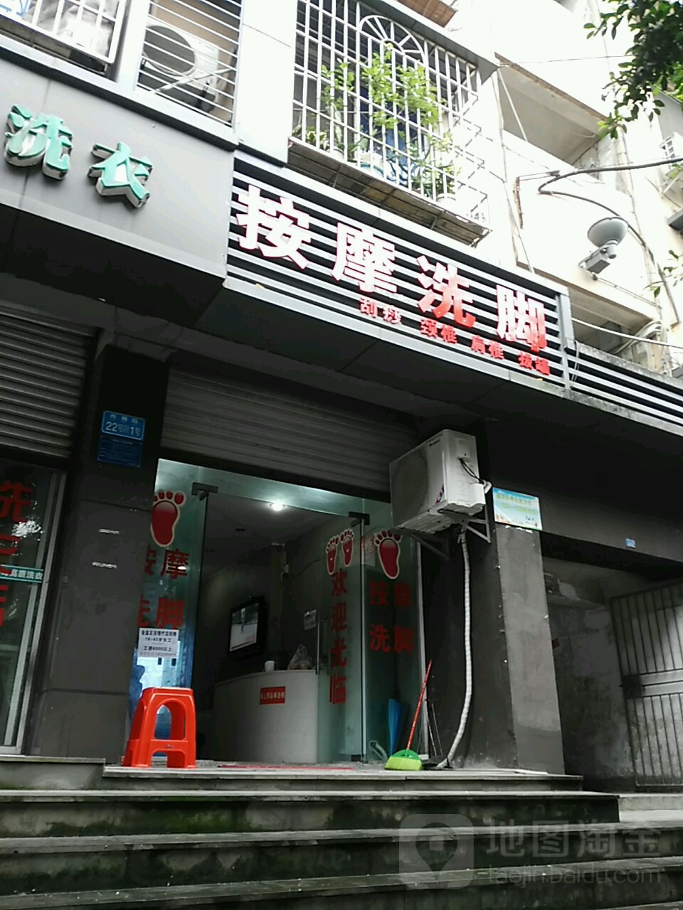 有福按摩