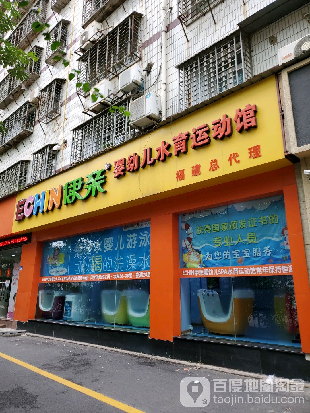 伊亲婴幼儿水育运动馆福建总代理