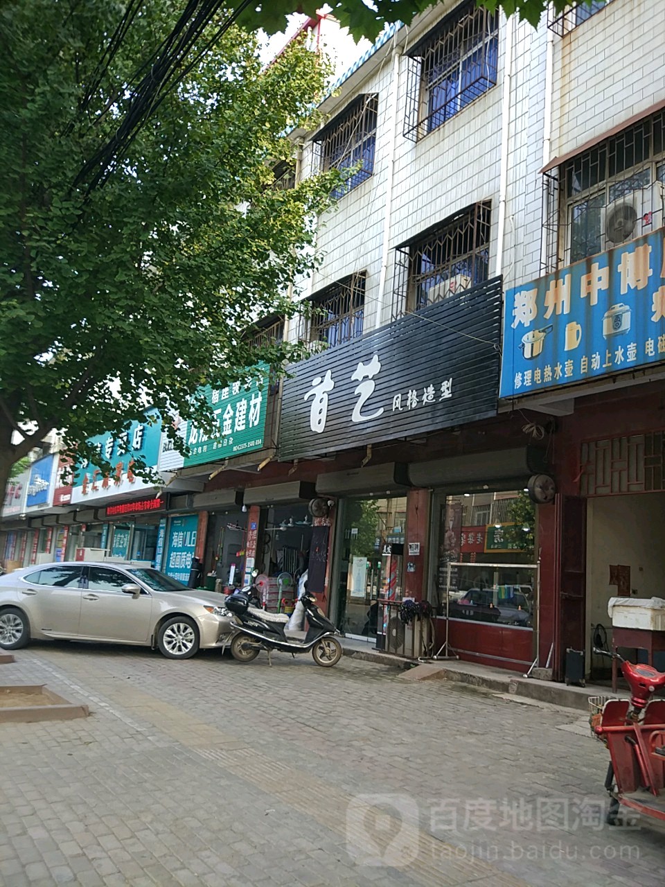 首艺号造型(文化大道店)