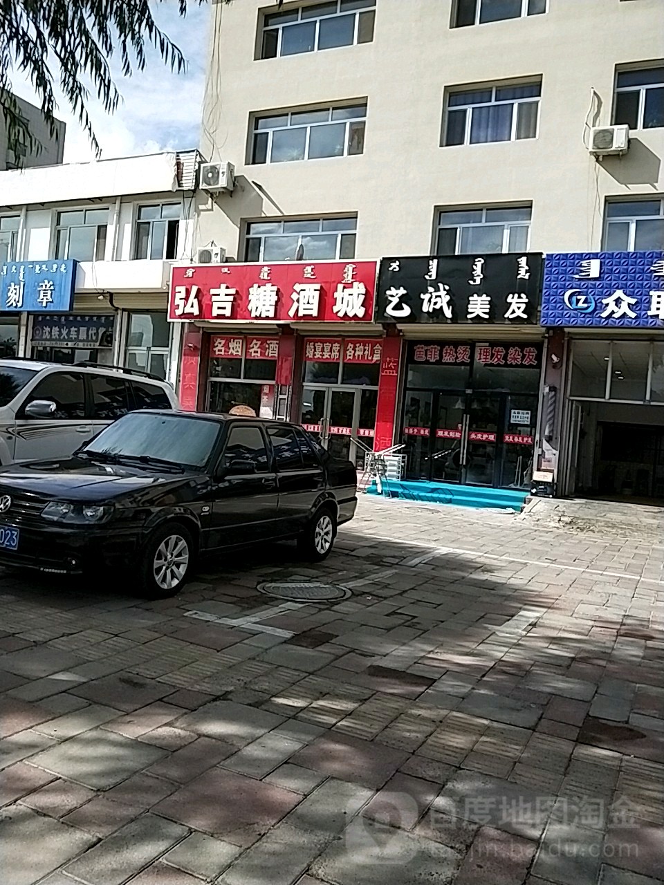 弘吉烟酒