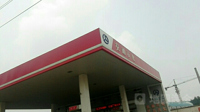 交通石化加油站
