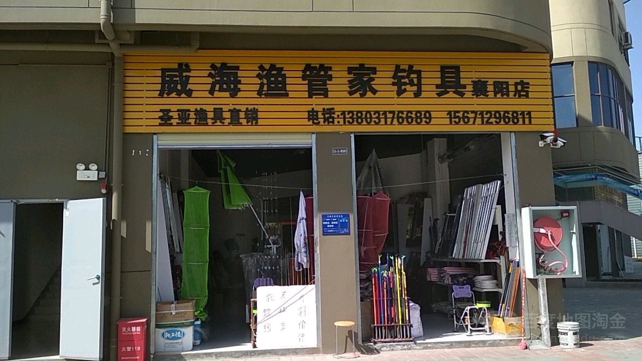 威海娱管家钓具(襄阳店)