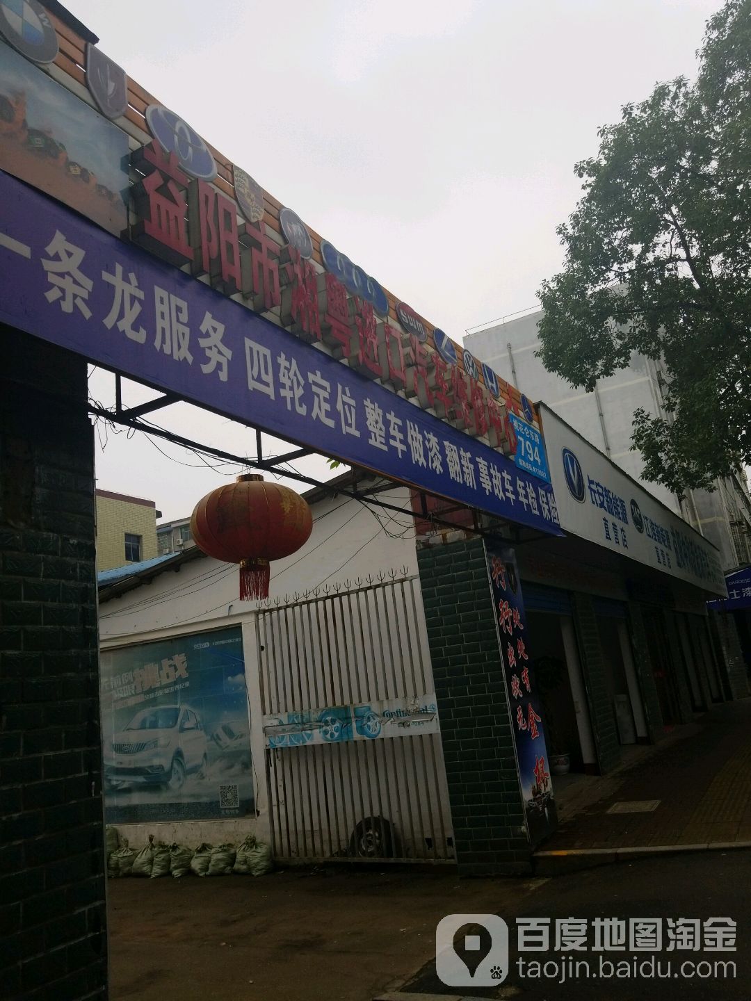 益阳市湘粤进口起床维修中心