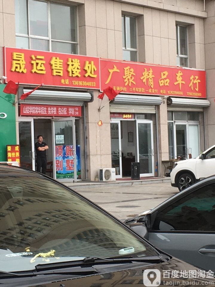 广聚精品车行